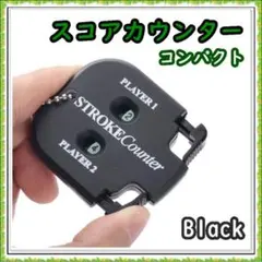 ゴルフ スコアカウンター ブラック コンパクトコンパクト ゴルフ用品　黒