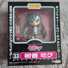 未開封☆初音ミク・「ねんどろいど 129 アブソリュートHMO