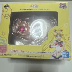 美少女戦士セーラームーン　一番くじ劇場版　ラストワン賞　コンパクト懐中時計