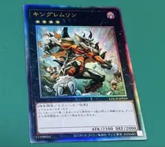 遊戯王 キングレムリン レリーフ