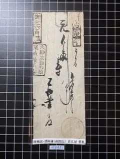 H3466藩札⭐︎陸奥国／仙台藩／銭100文 - メルカリ