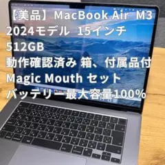 【美品】【値下げ中】MacBook Air M3 15inc 16g 512gb Apple MacBook Air 15.3インチ MXD43J/A [ミッドナイト]/Apple