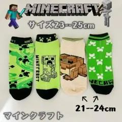 マインクラフト 男女兼用 マイクラ ソックス　靴下　4足組み　23-25cm
