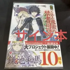 鎌池和馬 サイン本 新約 とある魔術の禁書目録 10巻 超電磁砲 | Mercari