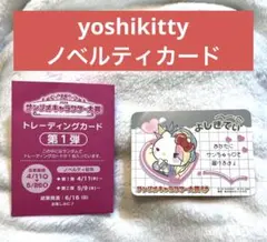 サンリオキャラクター大賞 ノベルティカード yoshikitty ヨシキティ