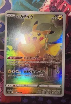 ピカチュウar 9枚セット