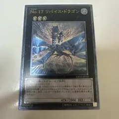 遊戯王 No.17 リバイス・ドラゴン ホロ GENF-JP039 1a3 - メルカリ