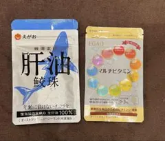 新品未開封】えがお 肝油鮫珠 62粒×2袋・マルチビタミン 30粒 セット