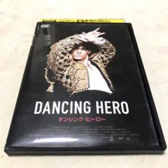 2025年最新】ダンシングヒーロー dvdの人気アイテム - メルカリ