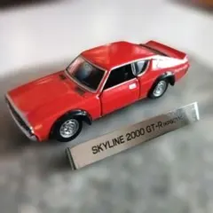日産 スカイラインGT-R (KPGC110)1973 エブロ製 1/43 - メルカリ
