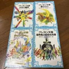 2026年最新】クレヨン王国 本の人気アイテム - メルカリ