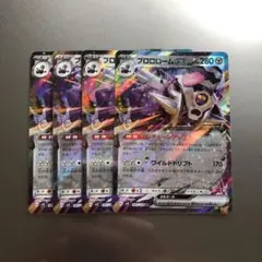 プロロローム　ex RR 4枚　②