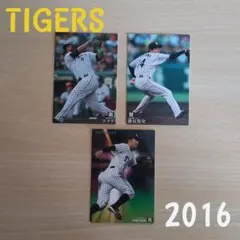 プロ野球チップスカード2016　阪神タイガース(3枚セット)