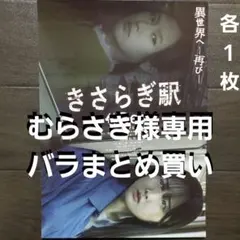 むらさき様 リクエスト　きさらぎ駅 Re:他　8点 バラまとめ商品