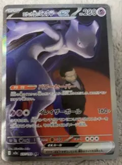 ポケモンカード・ロケット団のミュウツーex SAR