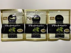 S&B ブラックペッパー ホール 35g 3袋　105gセット