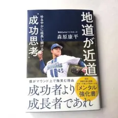 大谷翔平を追いかけて 番記者10年魂のノート - メルカリ