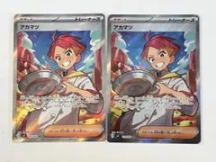 ポケモンカード　アカマツSR 2枚セット