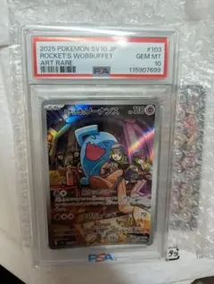 2026年最新】R団のソーナンス psa10の人気アイテム - メルカリ