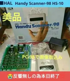 ■NEC Handy Scanner-98 HS-10 ジャンク