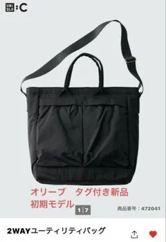 UNIQLO C 2WAYユーティリティバッグ オリーブ