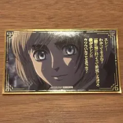 進撃の巨人 記憶への進撃 場面写真箔押しステッカー ミニゲーム　アルミン