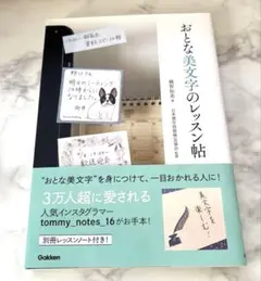 おとな美文字のレッスン帖
