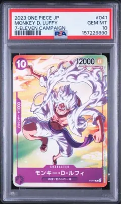 【PSA10】 モンキー・D・ルフィ P-041 ニカ セブンイレブン① PSA10】 モンキー・D・ルフィ P-041 ニカ セブンイレブン - メルカリ