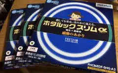 ホタルックスリムα 3セット【新品　未使用】27型　34型