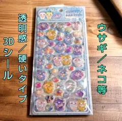 「限定１点」 3Dシール うるちゅる ボンボンドロップ 透明感 硬い うさぎ