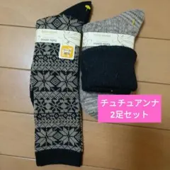 チュチュアンナソックス　2足セット