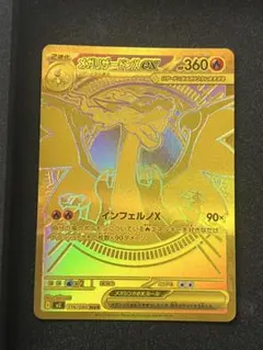 メガリザードンXex MUR [M2 116/080]インフェルノX