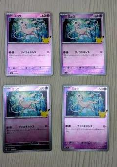 ポケモンカード ミュウ 4枚セット 011/040
