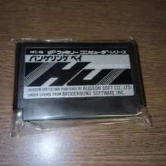 【ランクC+】バンゲリングベイ ソフトのみ