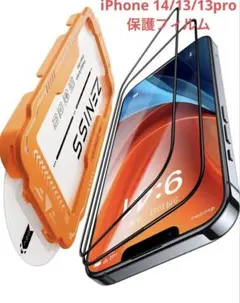 【新品】iPhone 14/13/13pro 2枚セット ガラスフィルム