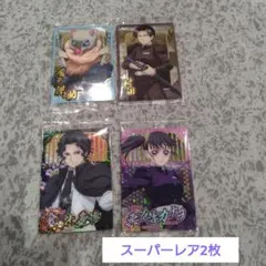 鬼滅の刃 ウエハースカード 10弾スーパーレアカード