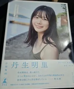 2026年最新】丹生明里の人気アイテム - メルカリ