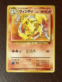 ウィンディ 旧裏 イントロパック ポケモンカード - メルカリ