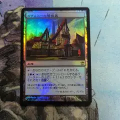 MTG　ガヴォニーの居住区　foil　日本語