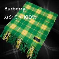 2025年最新】BURBERRY マフラー カシミヤ グリーンの人気アイテム