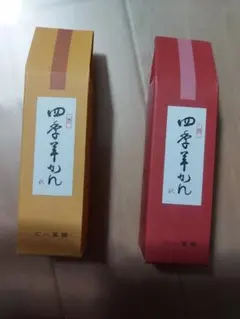 四季羊羹 　二つ