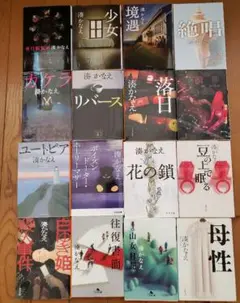 湊かなえ　文庫本　16冊セット