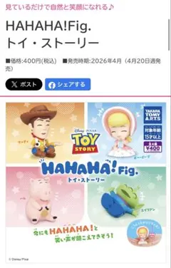 ディズニーガチャ　トイストーリー　ハム2個　ウッディー1個　まとめ売り　被り