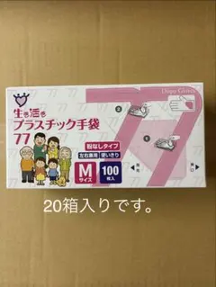 生を活を プラスチック手袋 Sサイズ 100枚入 20箱セット - メルカリ