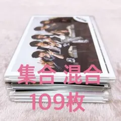 timelesz 公式写真 集合 混合 109枚セット