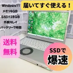 美品 レッツノート 軽量 バッテリー7h 初期設定済 4/128 ノートパソコン