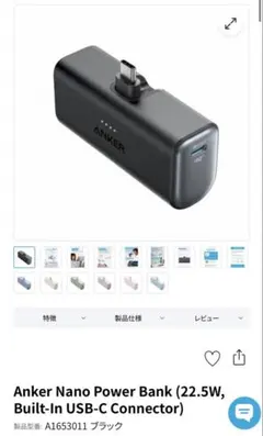 【未開封】Anker Nano Power Bank 22.5W USB-C