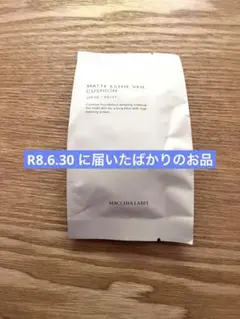 MACCHIA LABEL マットエステヴェールクッション ベージュ レフィルのサムネイル