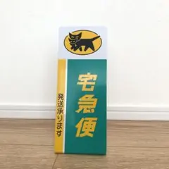2025年最新】ヤマト 看板の人気アイテム - メルカリ