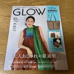 GLOW 2025年10月号　雑誌のみ